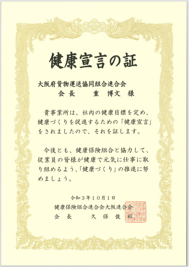 健康宣言の証