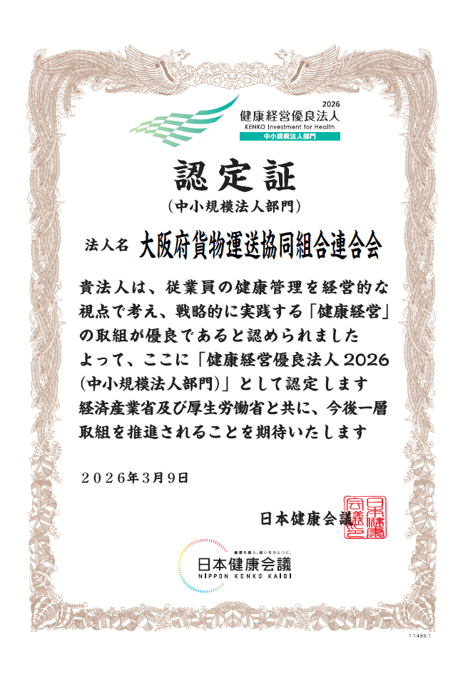 健康経営優良法人2026認定証