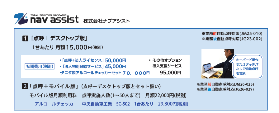 ナブアシスト