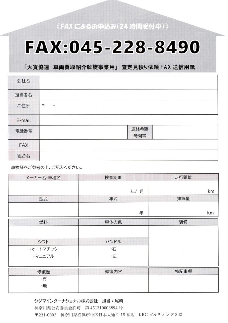 シグマインターナショナル FAX申込書