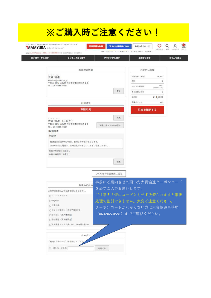 たまゆらクーポン利用案内